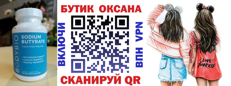 БУТИРАТ оксана  что такое наркотик  МЕГА зеркало  Кирс 