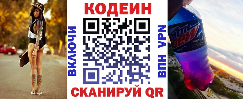 Кодеин напиток Lean (лин) купить цена Кирс